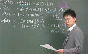 北海道大学対策講座の数学授業２