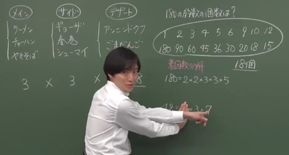 スタディサプリ算数の繁田和貴先生の授業風景
