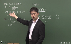 山内先生の数学IA入門の授業風景2