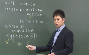 大阪大学対策講座の数学の授業２
