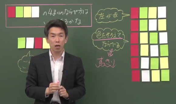 スタディサプリ算数の尾﨑正彦先生の授業風景